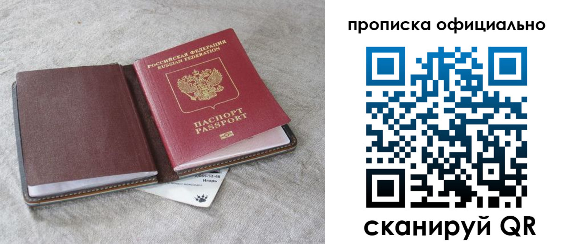 временная регистрация для всех в Лакинске