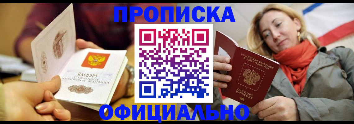 прописка гарантия в Лакинске