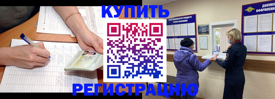 временная регистрация законно в Лакинске