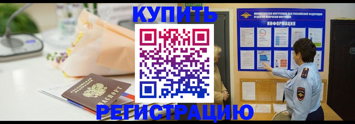 временная регистрация собственник в Лакинске
