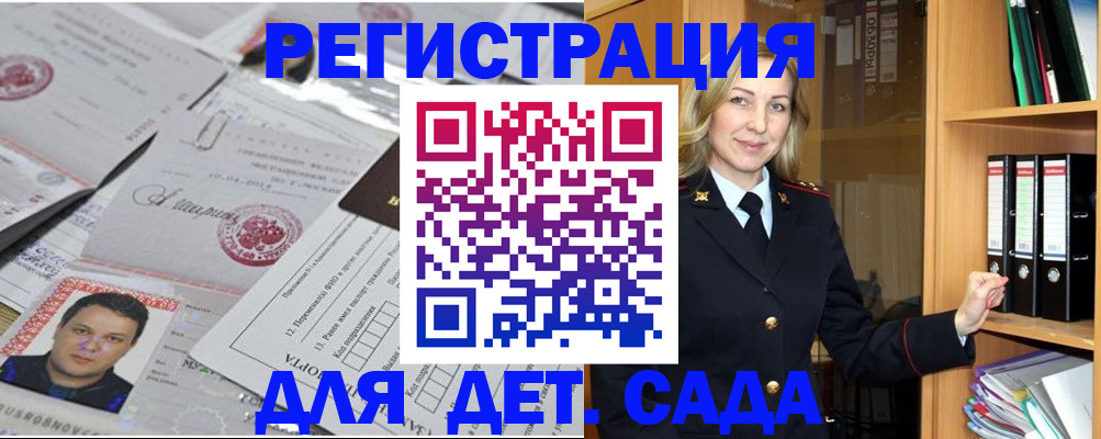 прописка для работы в Лакинске