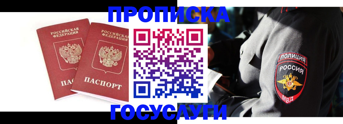 временная регистрация недорого в Лакинске