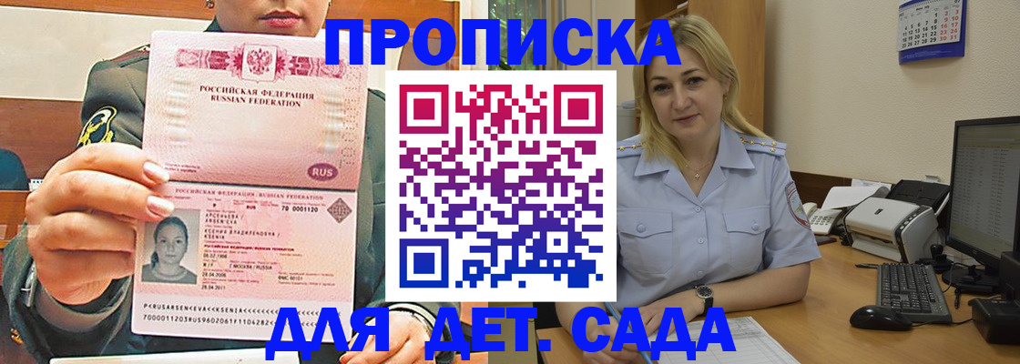 прописка ребенка в Лакинске