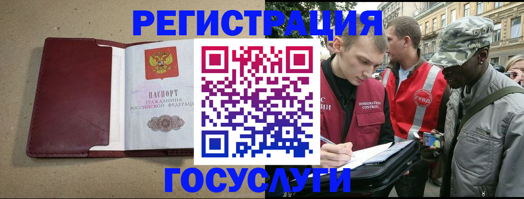 прописка в Лакинске