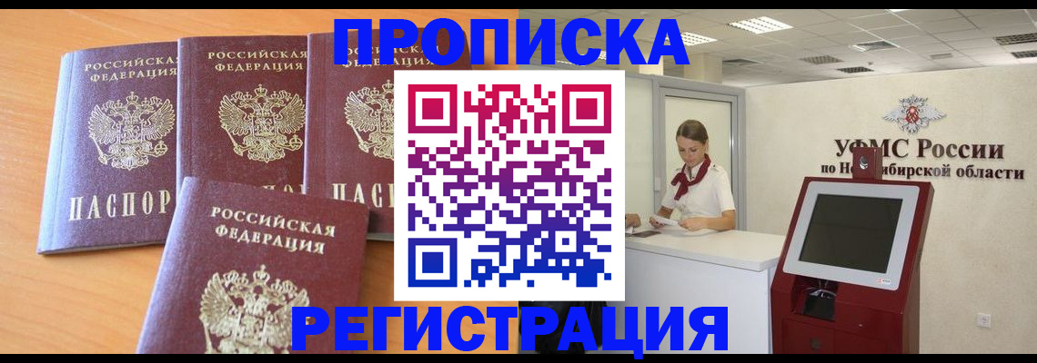 прописка 2025 в Лакинске